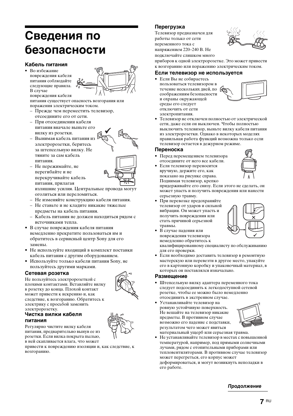 Сведения по безопасности | Sony KDL-15G2000 User Manual | Page 41 / 108