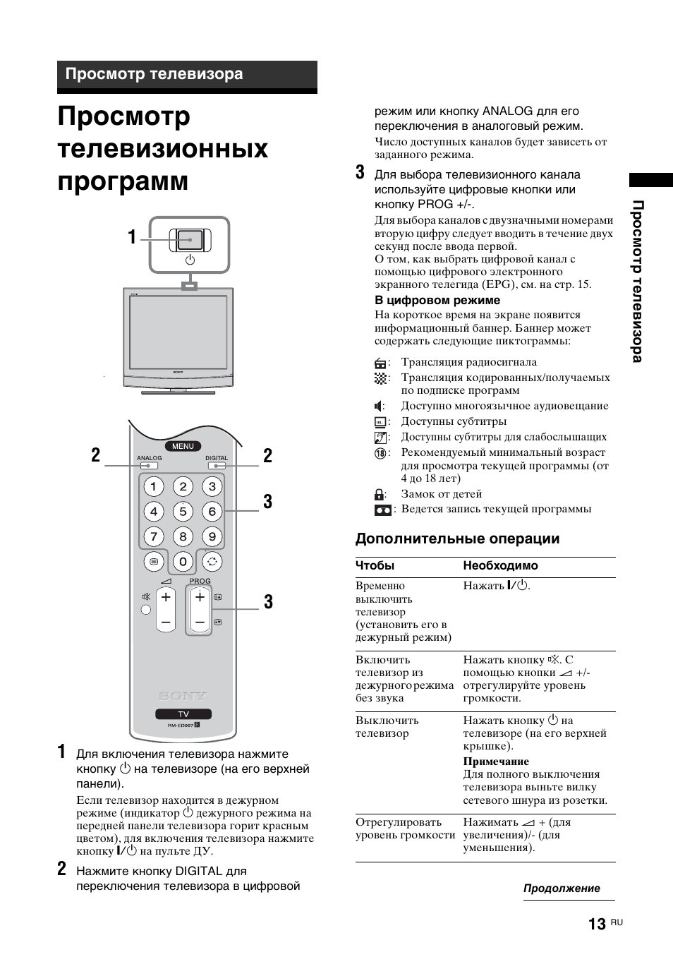 Просмотр телевизора, Просмотр телевизионных программ | Sony KDL-15G2000 User Manual | Page 47 / 108
