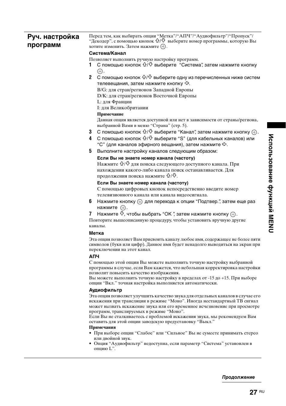 Руч. настройка программ | Sony KDL-15G2000 User Manual | Page 61 / 108