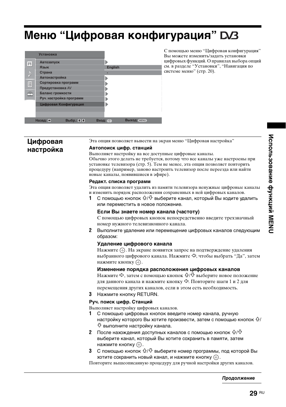 Меню “цифровая конфигурация, Цифровая настройка | Sony KDL-15G2000 User Manual | Page 63 / 108