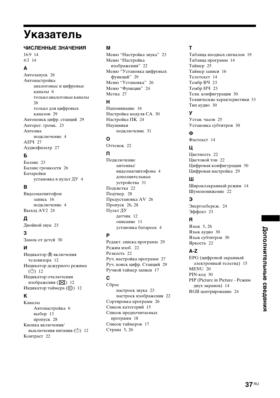 Указатель, Дополнительн ы е сведения | Sony KDL-15G2000 User Manual | Page 71 / 108