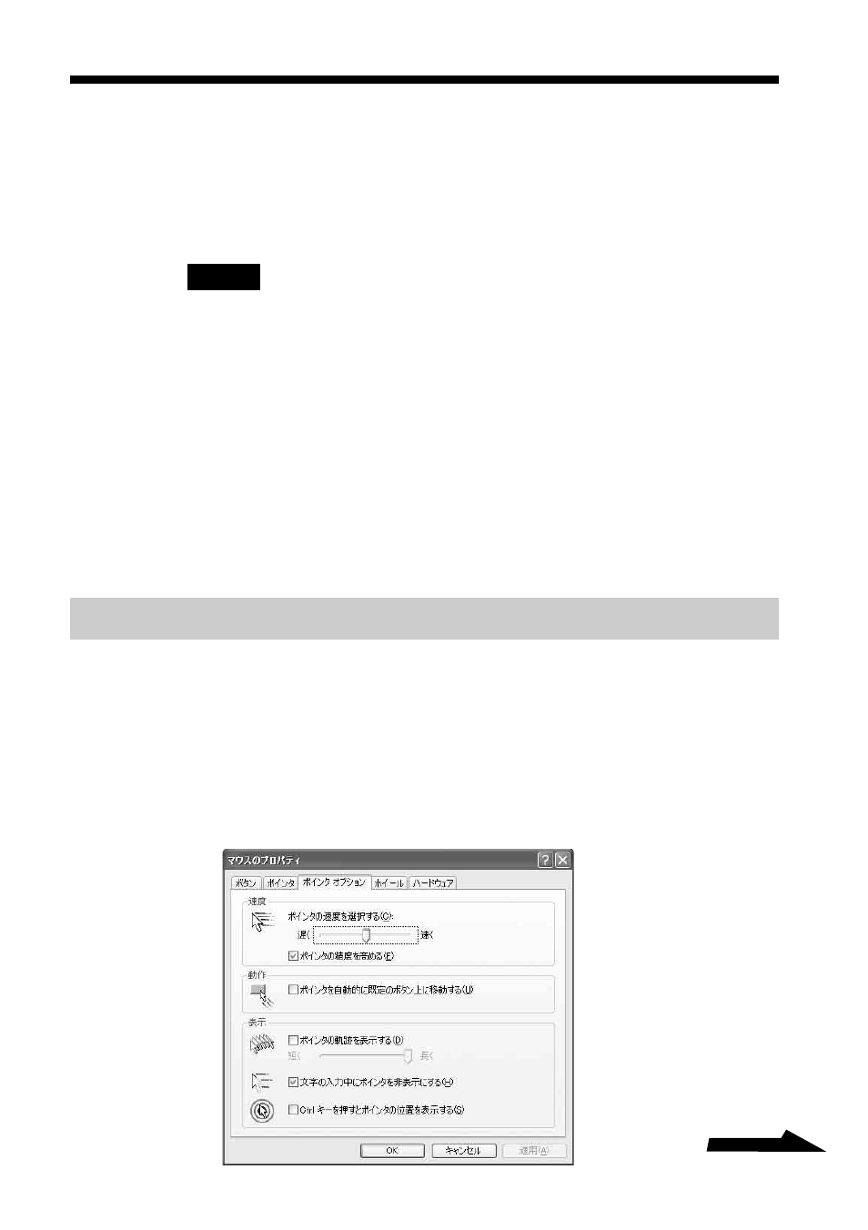 ワイヤレスマウスを使う, ポインタの速度を調整する | Sony VGP-WKB1 User Manual | Page 25 / 132