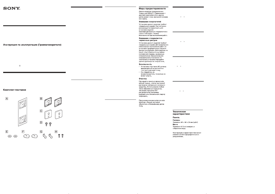 Sony WS-DAVLFS User Manual | 2 pages