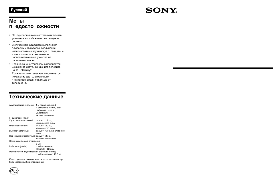 Sony SS-XB80V User Manual | 2 pages