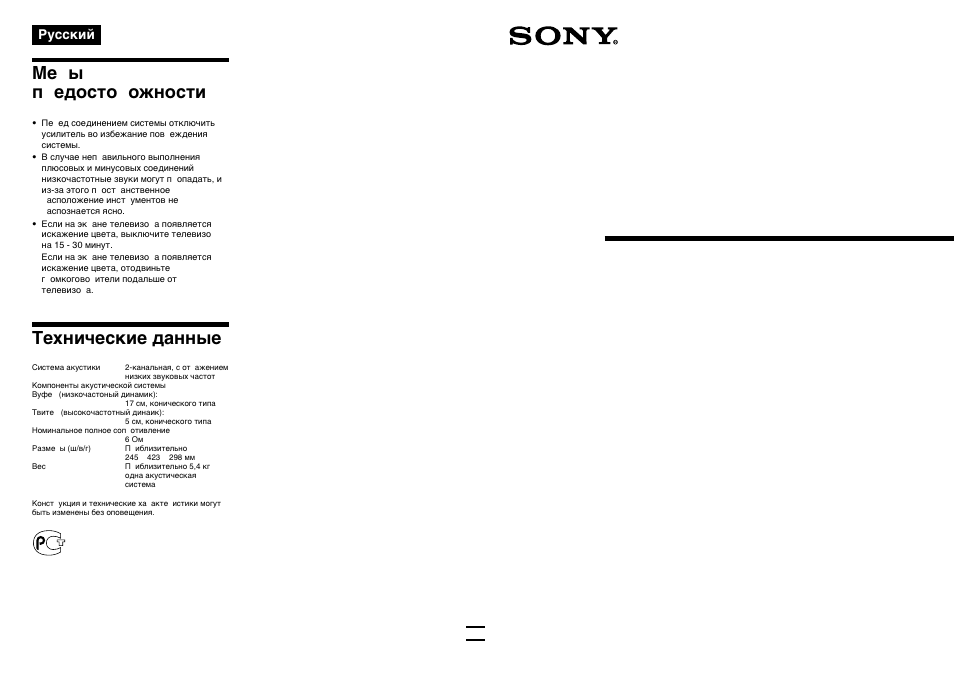 Sony SS-XB20 User Manual | 2 pages