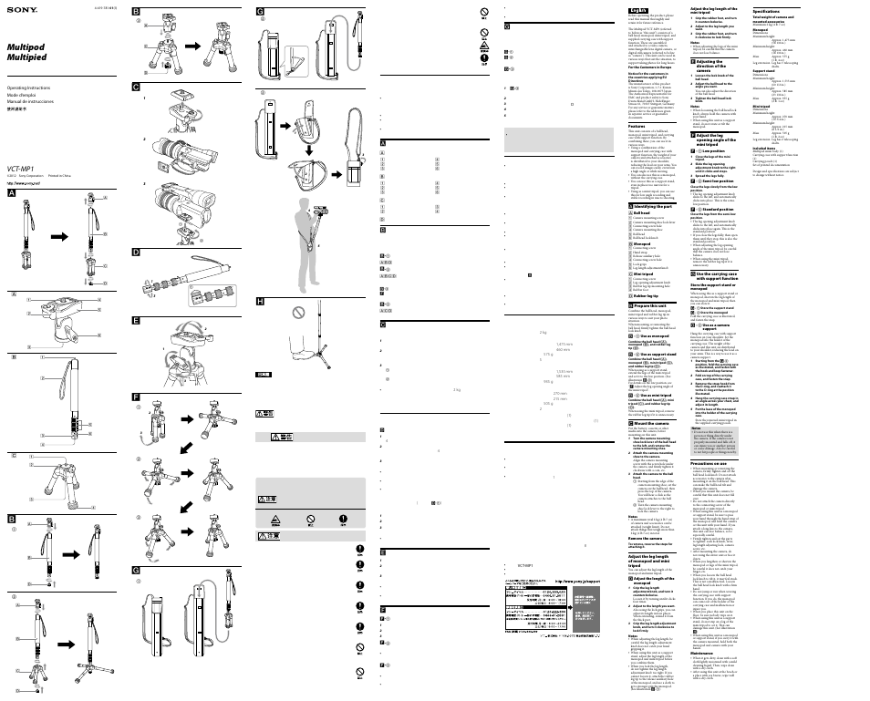 Sony VCT-MP1 User Manual | 2 pages