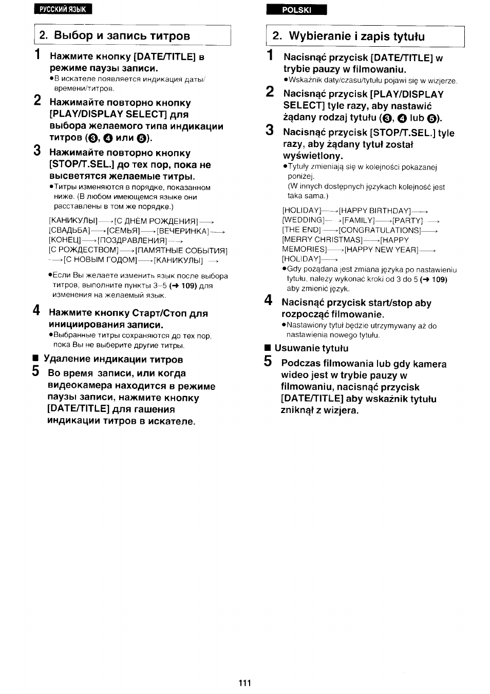 Выбор и запись титров, Wybieranie i zapis tytutu | Panasonic NV-RX70EE User Manual | Page 106 / 132
