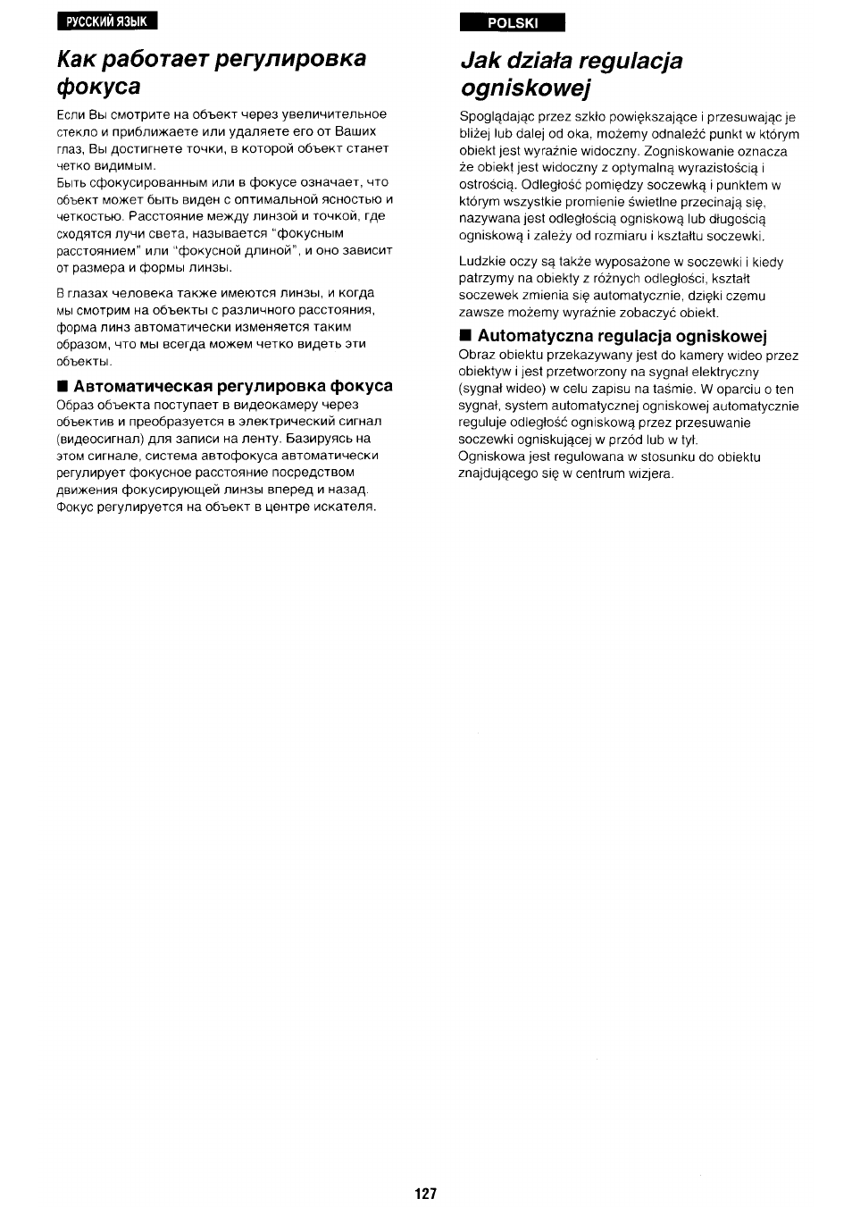 Как работает регулировка фокуса, Автоматическая регулировка фокуса, Jak dziaia regulacja ogniskowej | Automatyczna regulacja ogniskowej, Jak dziata regulacja ogniskowej | Panasonic NV-RX70EE User Manual | Page 117 / 132