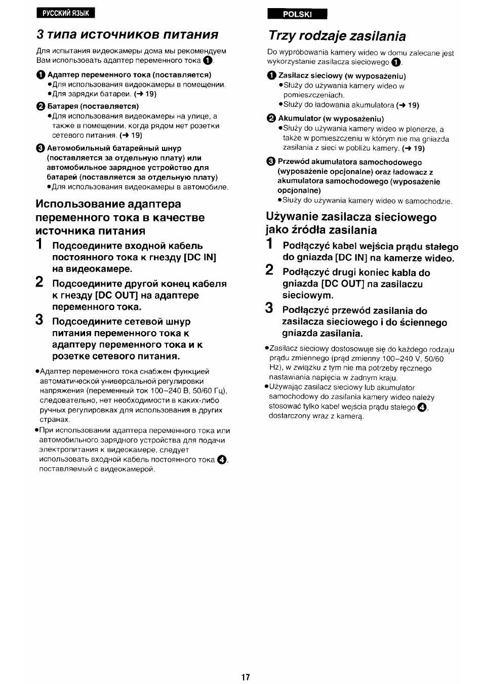 3 типа источников питания, 0 батарея(поставляется), Тггу гос1га]е газиата | 0 2а8мас2 siec¡owy (у7 \лтуро8а2еп1и), Uzywanie газмасга s¡ecíowego ]ако ±г66\а га8мап1а, Типа источников питания, Тггу гос, Га]е газиата, Г66\а | Panasonic NV-RX70EE User Manual | Page 14 / 132
