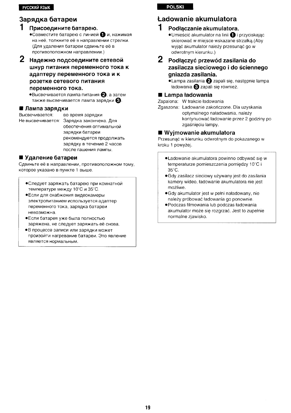 Зарядка батареи, Ladowanie akumulatora | Panasonic NV-RX70EE User Manual | Page 16 / 132