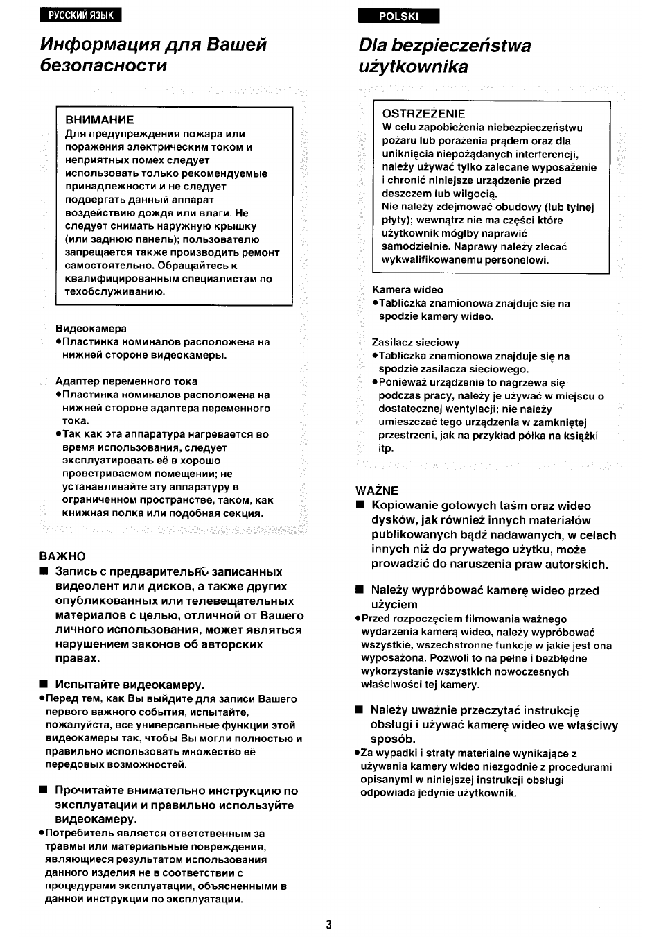 Информация для вашей безопасности | Panasonic NV-RX70EE User Manual | Page 2 / 132