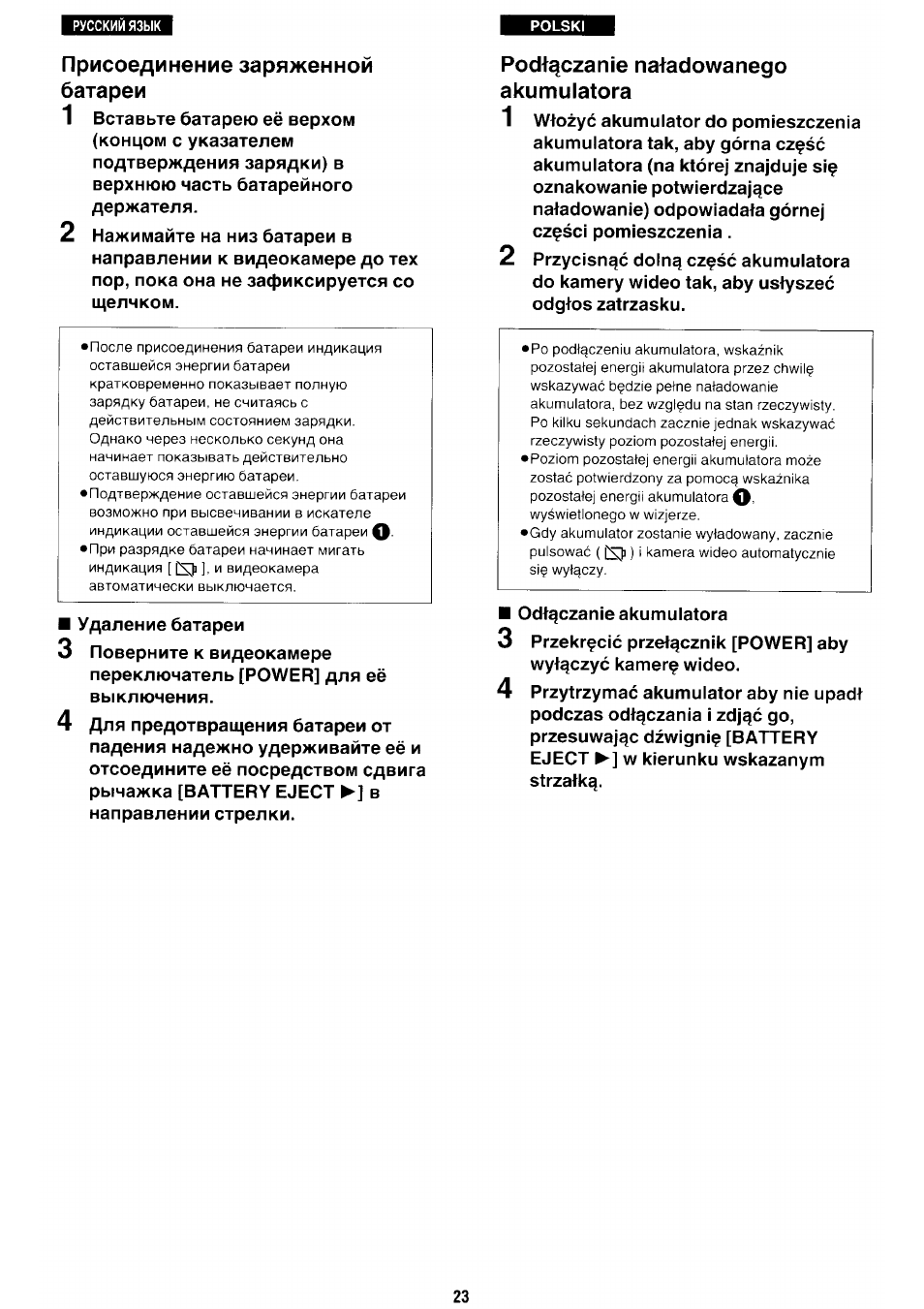 Присоединение заряженной батареи, Podtqczanie natadowanego akumulatora, Podt^czanie natadowanego akumulatora | Panasonic NV-RX70EE User Manual | Page 20 / 132