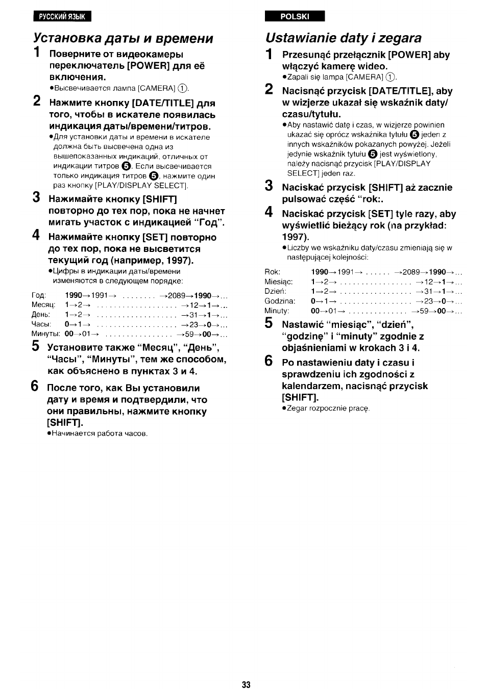 Установка даты и времени, Ustawìanie daty i zagara, Ustawianie daty i zegara | Panasonic NV-RX70EE User Manual | Page 30 / 132