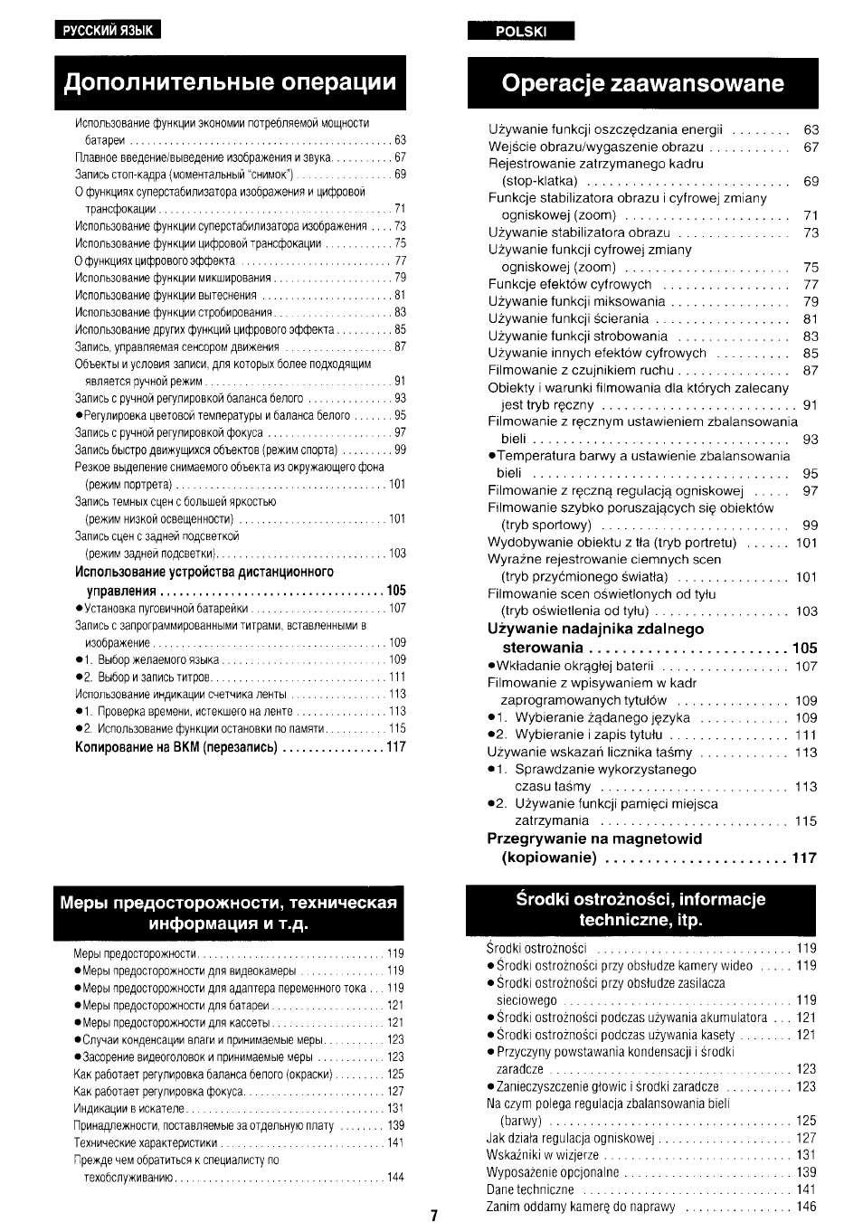 Дополнительные операции operacje zaawansowane | Panasonic NV-RX70EE User Manual | Page 4 / 132