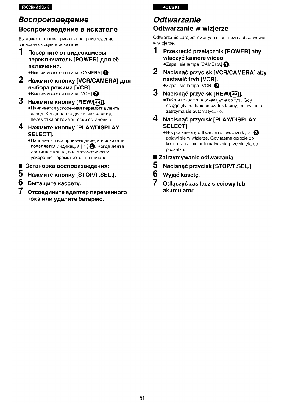 Воспроизведение, Воспроизведение в искателе, Odtwarzanie | Odtwarzanie w wizjerze | Panasonic NV-RX70EE User Manual | Page 48 / 132