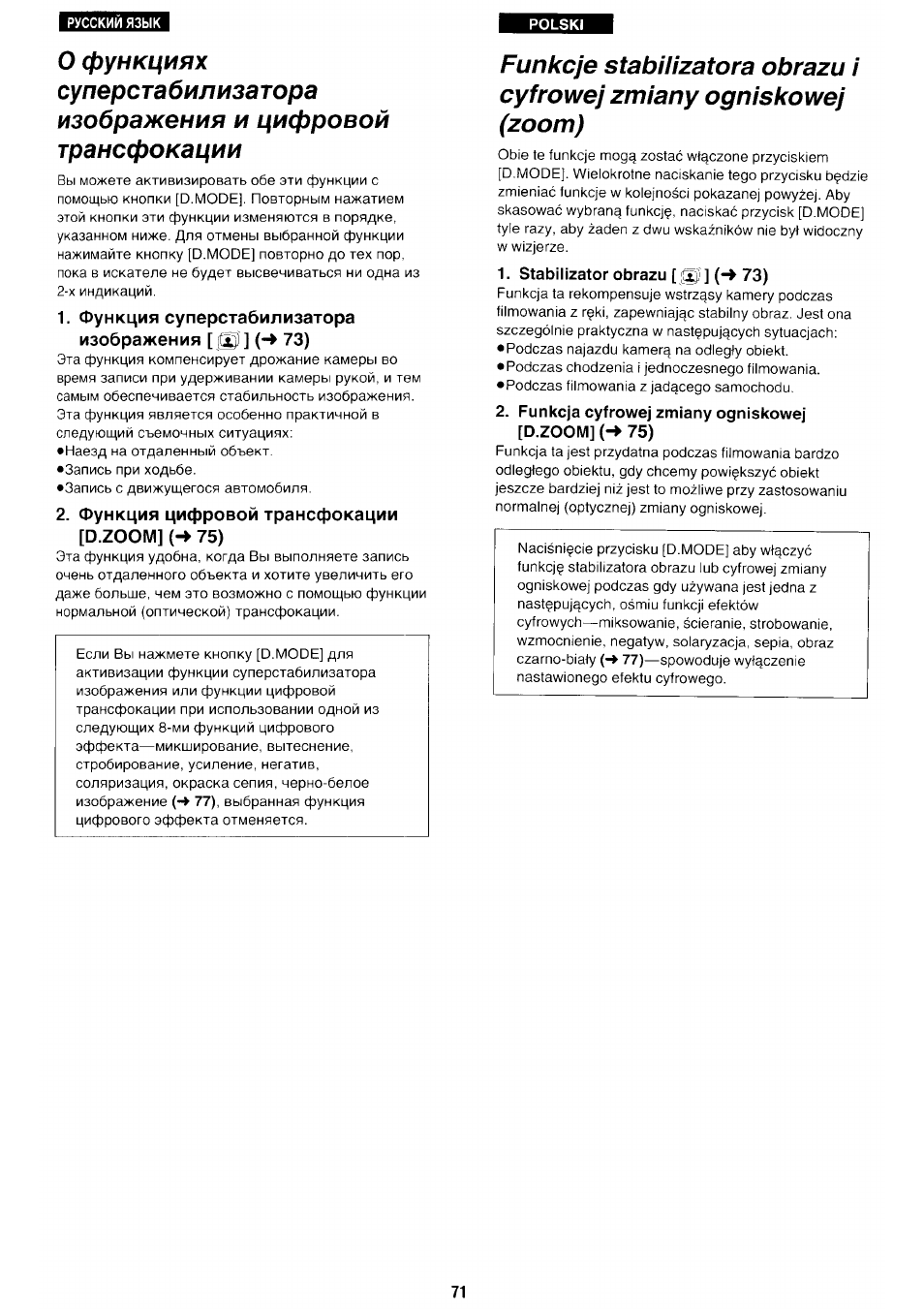 Функция суперстабилизатора изображения [®] (-► 73), Функция цифровой трансфокации [d.zoom] (-* 75), Stabilizator obrazu [g] 73) | Panasonic NV-RX70EE User Manual | Page 68 / 132