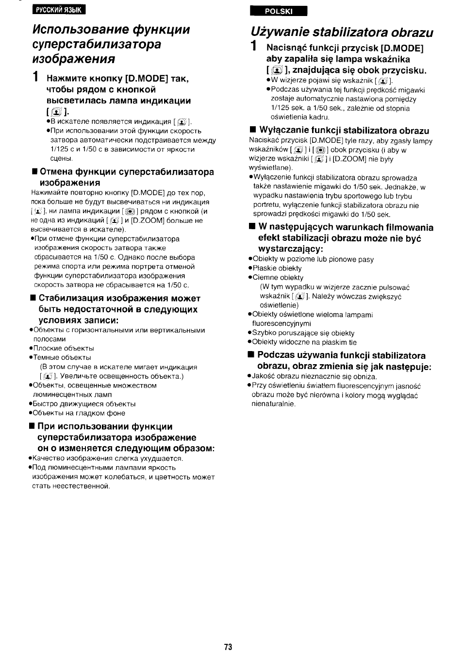 Использование функции, Суперстабилизатора, Изображения | И±у\мап1е 51аьшга1ога оьгаги, И±у\мап1е, Аьшга, Ога оьгаги | Panasonic NV-RX70EE User Manual | Page 70 / 132