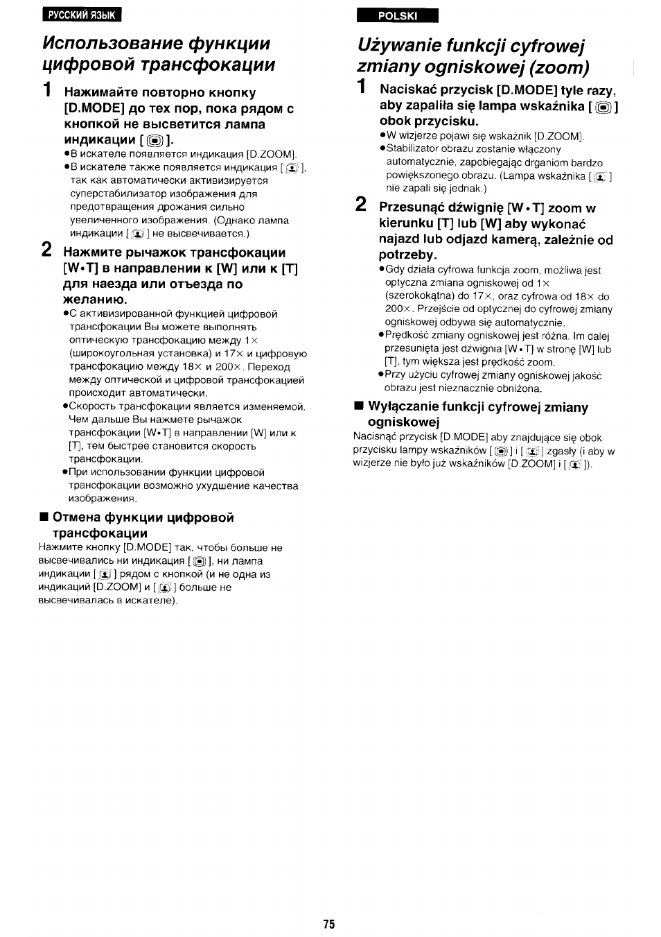 Использование функции цифровой трансфокации, Uzywanie funkcji cyfrowej zmiany ogniskowej (zoom) | Panasonic NV-RX70EE User Manual | Page 72 / 132