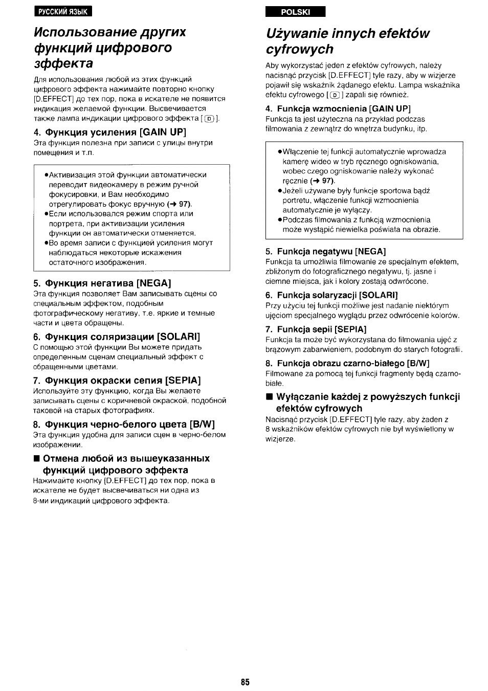 Использование других функций цифрового эффекта, Функция усиления [gain up, Функция негатива [nega | Функция соляризации [solari, Функция окраски сепия [sepia, Функция черно-белого цвета [b/w, Uzywanie innych efektów cyfrowych, Funkcja wzmocnienia [gain up, Funkcja negatywu [nega, Funkcja solaryzacji [solari | Panasonic NV-RX70EE User Manual | Page 82 / 132