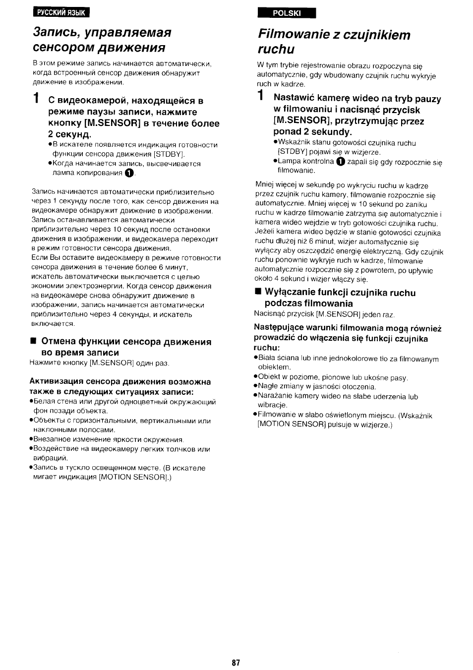 Запись, управляемая сенсором движения, Fumowanie z czujnikiem ruchu, Filmowanie z czujnikiem ruchu | Panasonic NV-RX70EE User Manual | Page 84 / 132