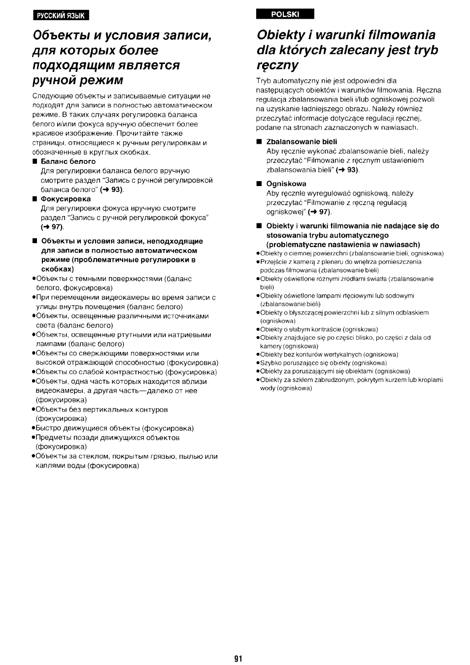 Zbalansowanie bieli | Panasonic NV-RX70EE User Manual | Page 86 / 132