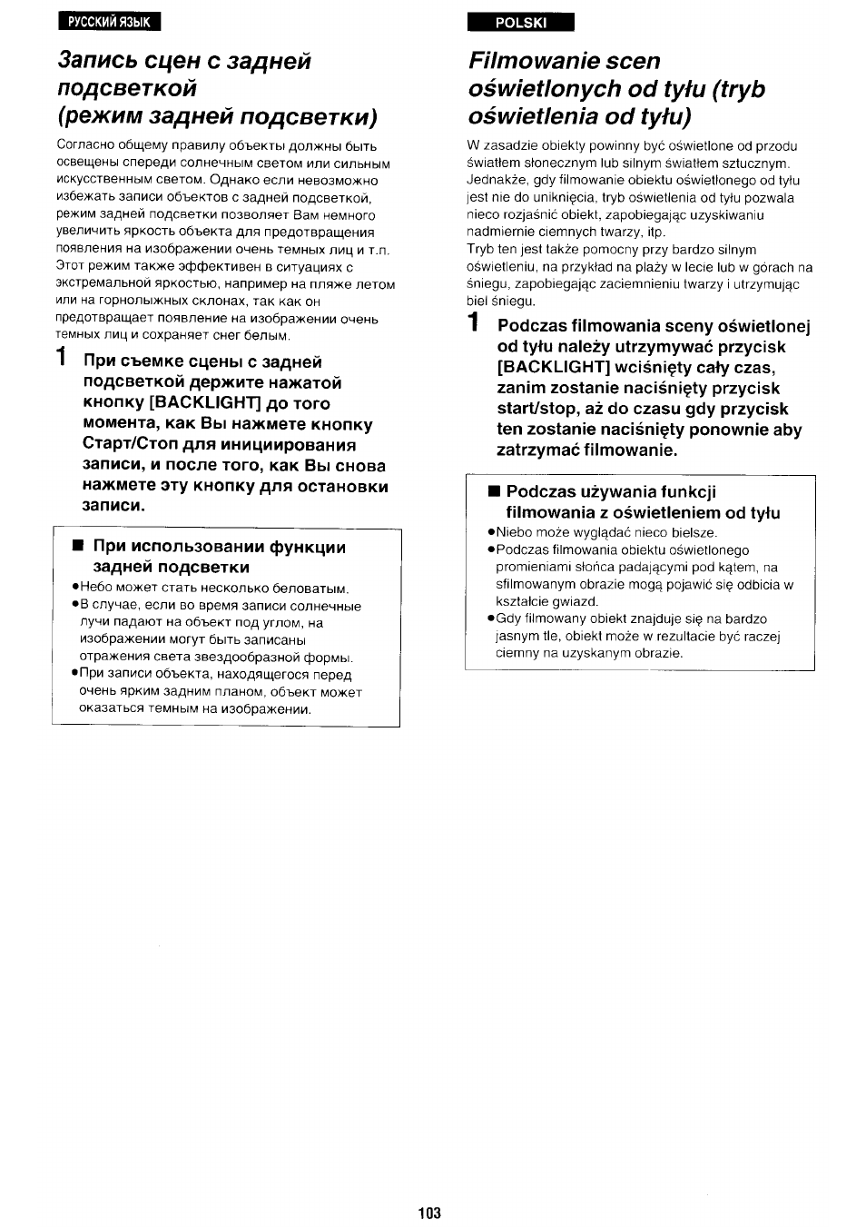 Запись сцен с задней подсветкой, Режим задней подсветки) | Panasonic NV-RX70EE User Manual | Page 98 / 132