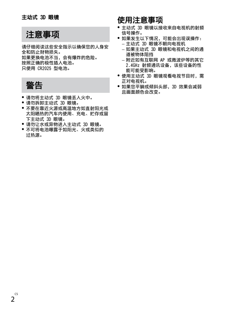 注意事项, 使用注意事项 | Sony TDG-BT400A User Manual | Page 26 / 60