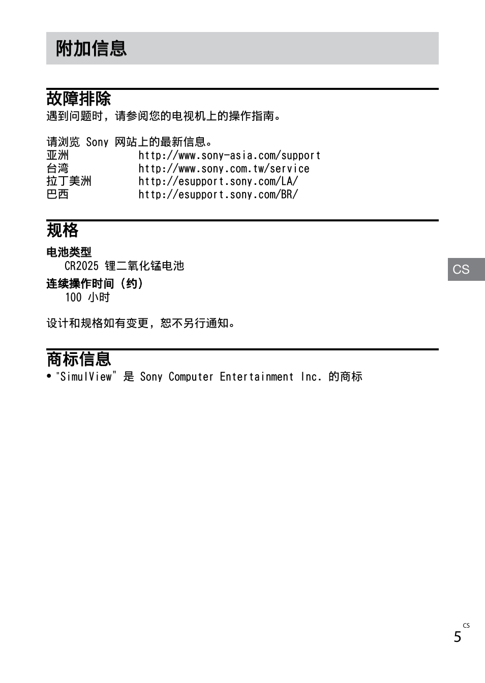附加信息, 故障排除, 商标信息 | Sony TDG-BT400A User Manual | Page 29 / 60