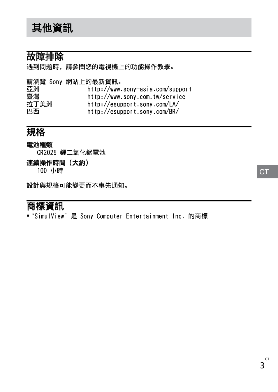 其他資訊, 故障排除, 商標資訊 | Sony TDG-BT400A User Manual | Page 33 / 60