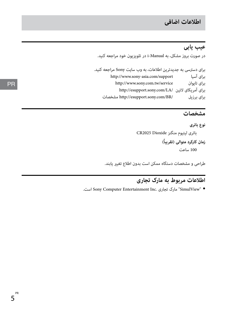 یفاضا تاعلاطا, یبای بیع, تاصخشم | یراجت کرام هب طوبرم تاعلاطا | Sony TDG-BT400A User Manual | Page 52 / 60