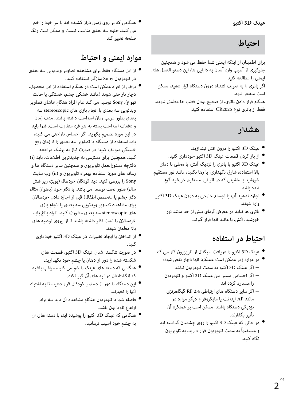 طایتحا, رادشه, هدافتسا رد طایتحا | طایتحا و ینمیا دراوم, ویتکا 3d کنیع | Sony TDG-BT400A User Manual | Page 55 / 60