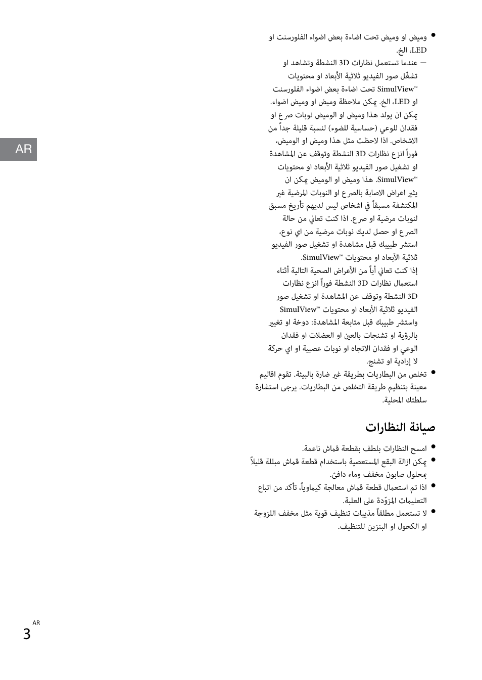 تاراظنلا ةنايص | Sony TDG-BT400A User Manual | Page 58 / 60