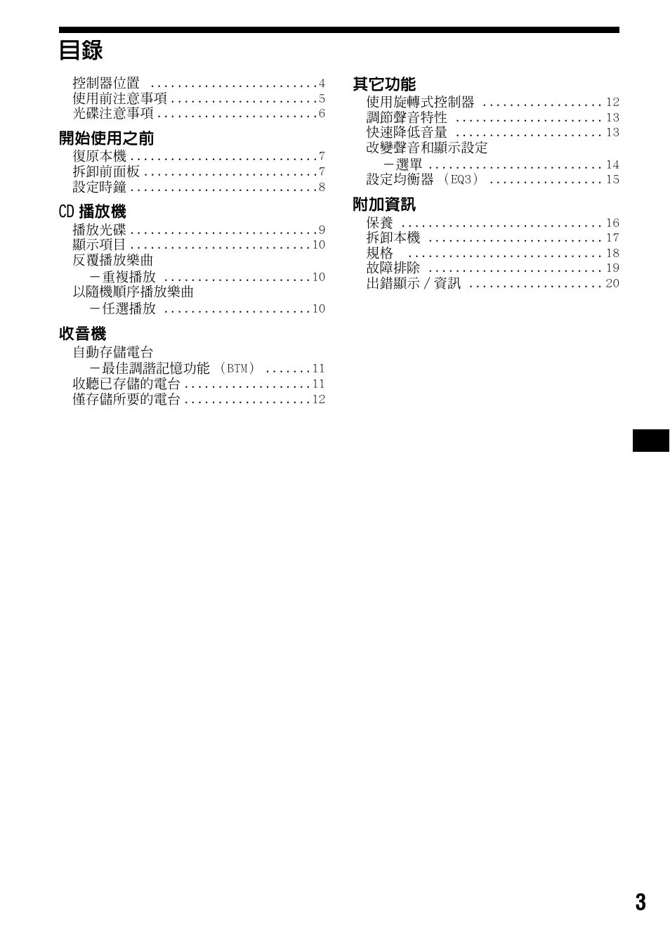 Sony CDX-R3000 User Manual | Page 43 / 60