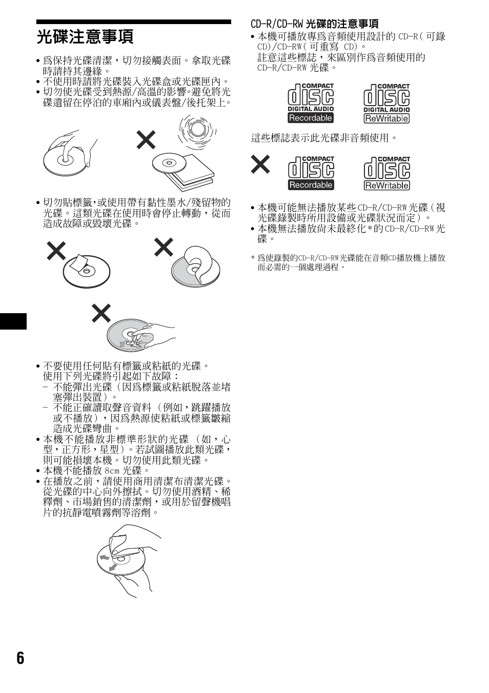 光碟注意事項, 6光碟注意事項 | Sony CDX-R3000 User Manual | Page 46 / 60