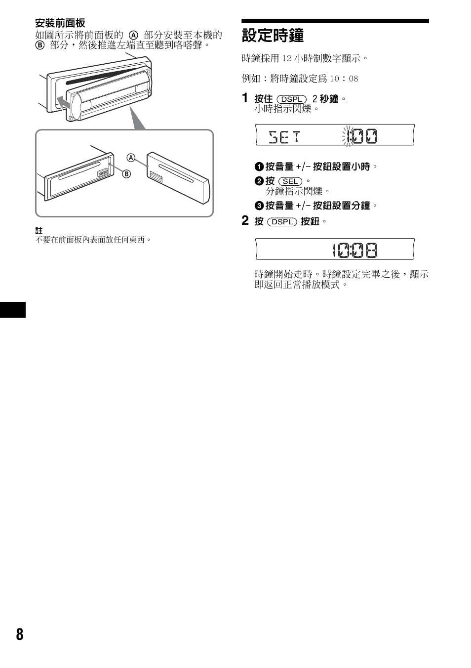 設定時鐘 | Sony CDX-R3000 User Manual | Page 48 / 60