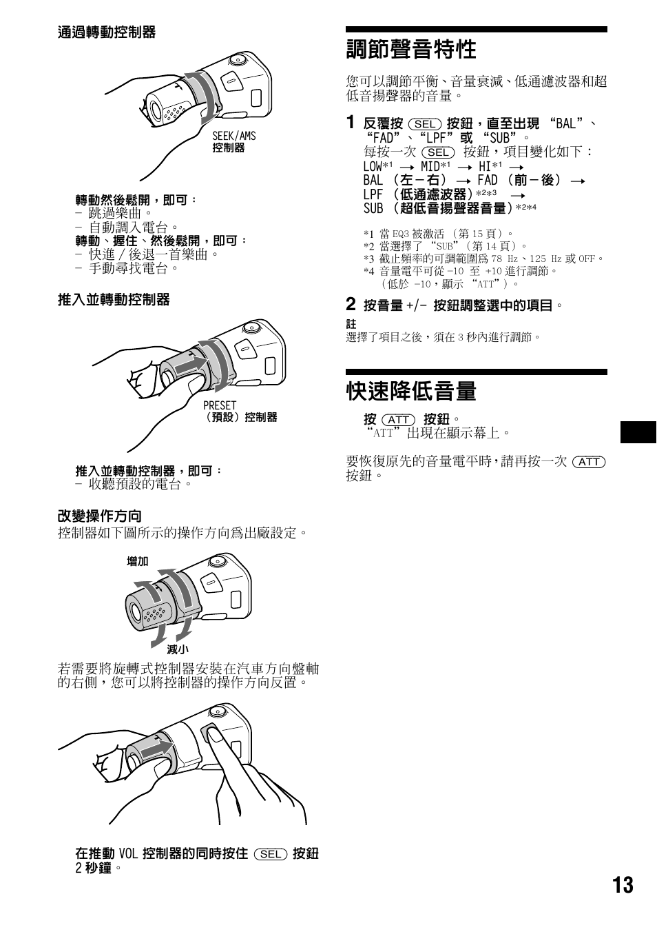 調節聲音特性, 快速降低音量, 調節聲音特性 快速降低音量 | Sony CDX-R3000 User Manual | Page 53 / 60