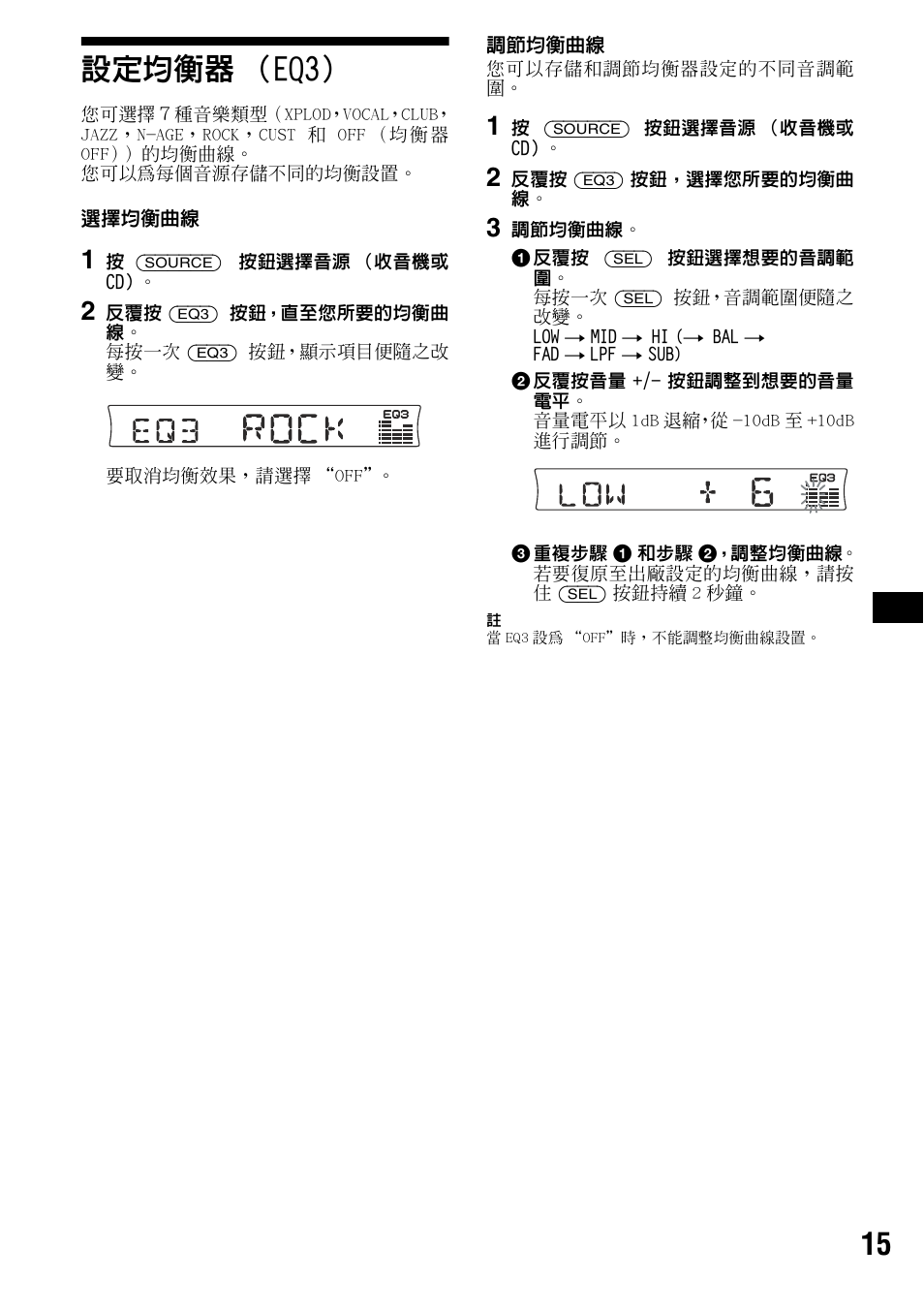 設定均衡器（eq3, 設定均衡器 （eq3, 15 設定均衡器 （eq3 | Sony CDX-R3000 User Manual | Page 55 / 60