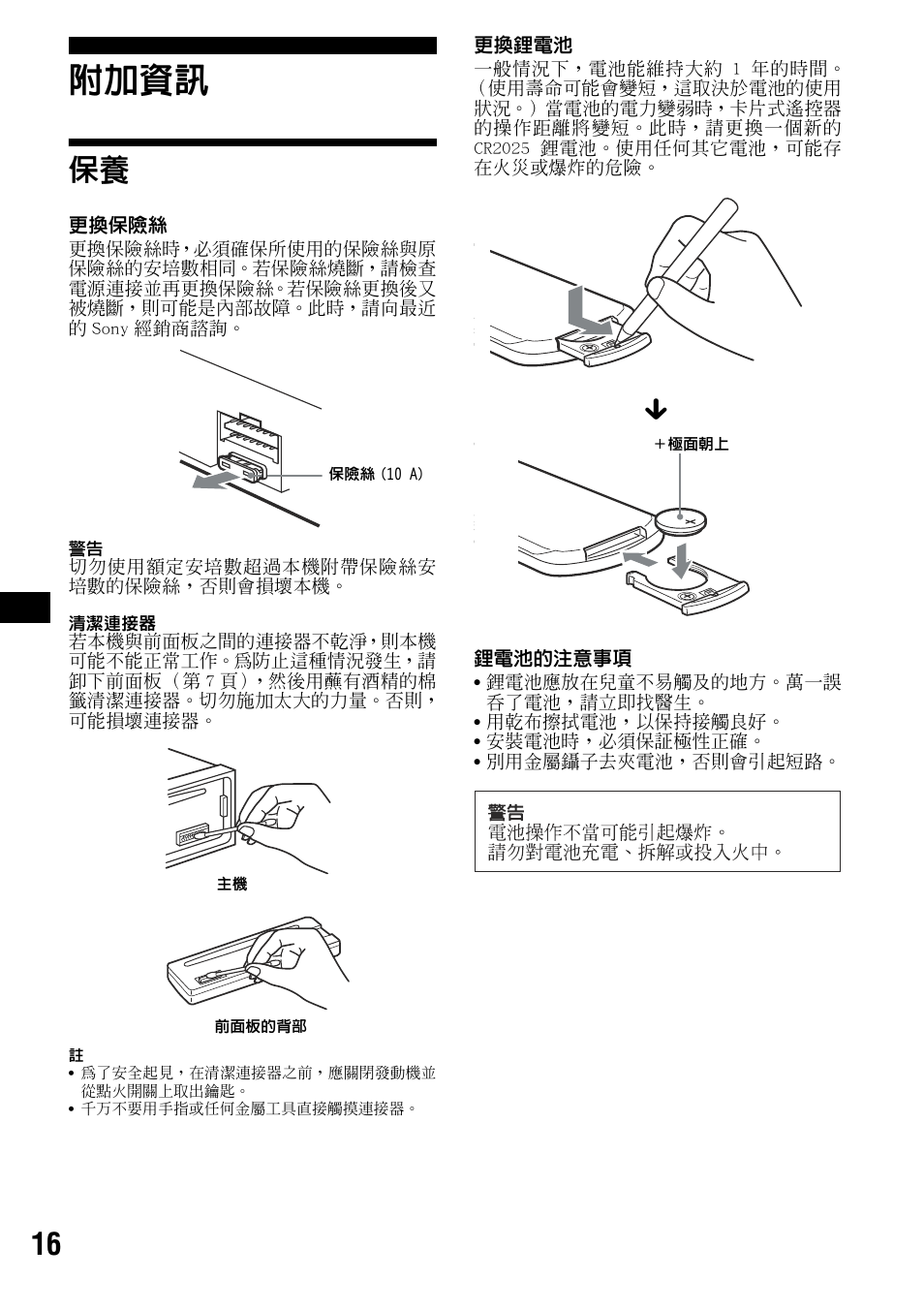 附加資訊 | Sony CDX-R3000 User Manual | Page 56 / 60