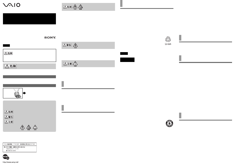 Sony VGP-BPL2 User Manual | 2 pages
