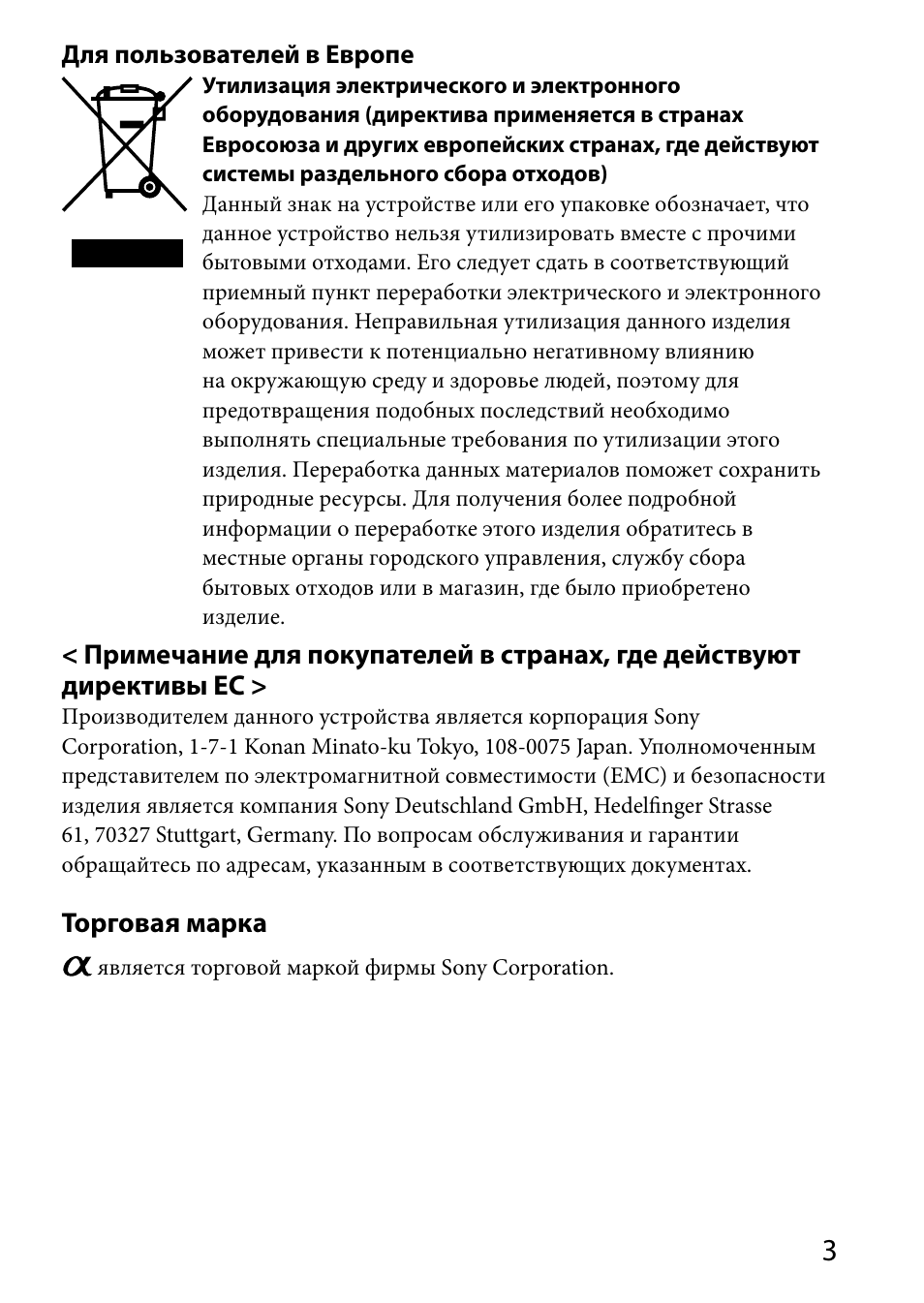 Торговая марка | Sony HVL-MT24AM User Manual | Page 237 / 294