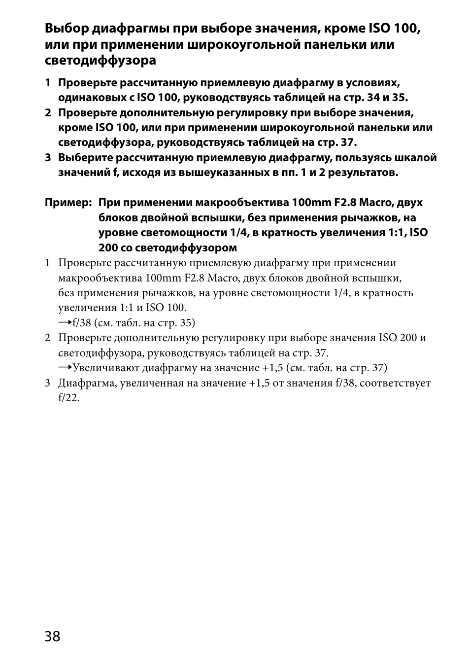 Sony HVL-MT24AM User Manual | Page 272 / 294
