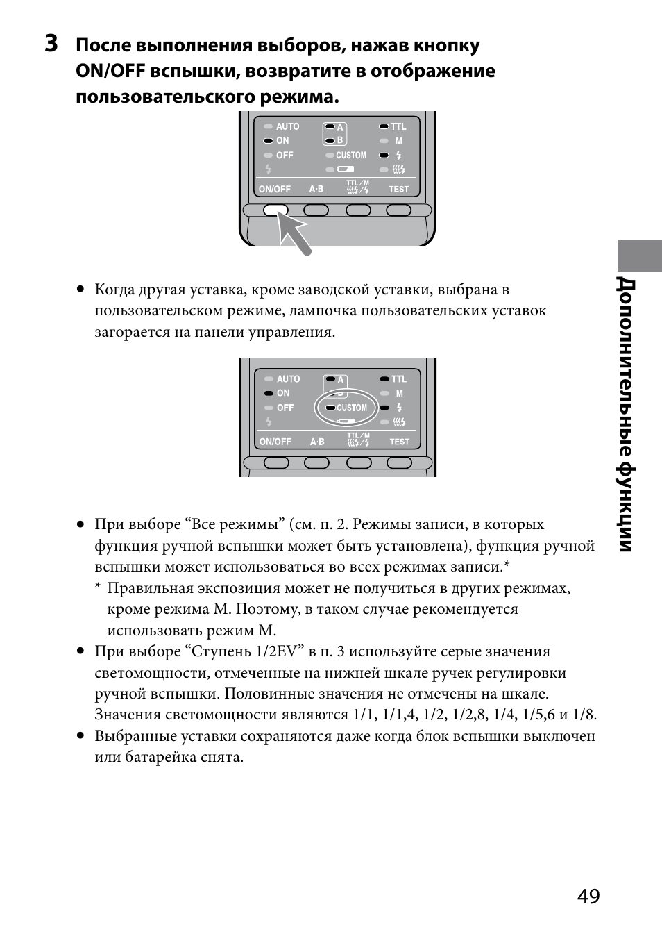 Д ополни те льные ф ункции | Sony HVL-MT24AM User Manual | Page 283 / 294