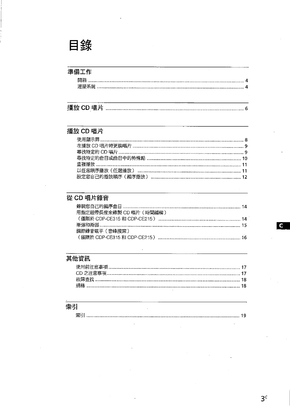 Cd п|й, Ííé cd | Sony CDP-CE315 User Manual | Page 75 / 92