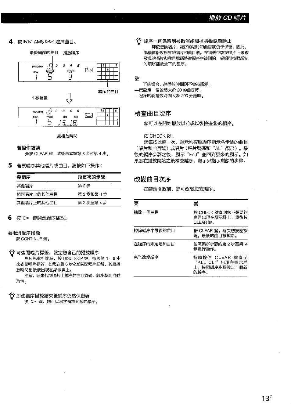 Mil cd mjn | Sony CDP-CE315 User Manual | Page 85 / 92