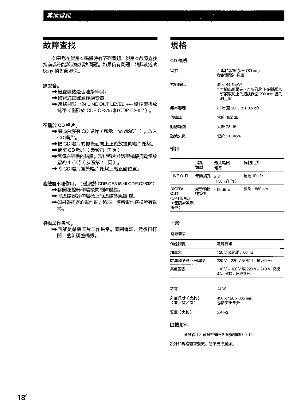 Sony CDP-CE315 User Manual | Page 90 / 92