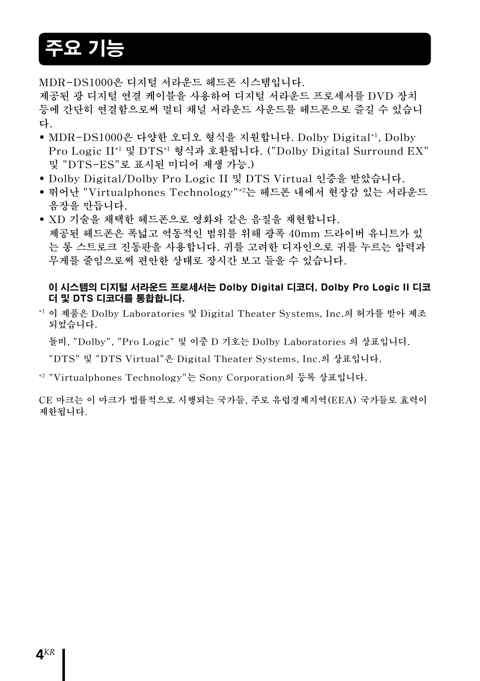 주요 기능 | Sony MDR-DS1000 User Manual | Page 64 / 84