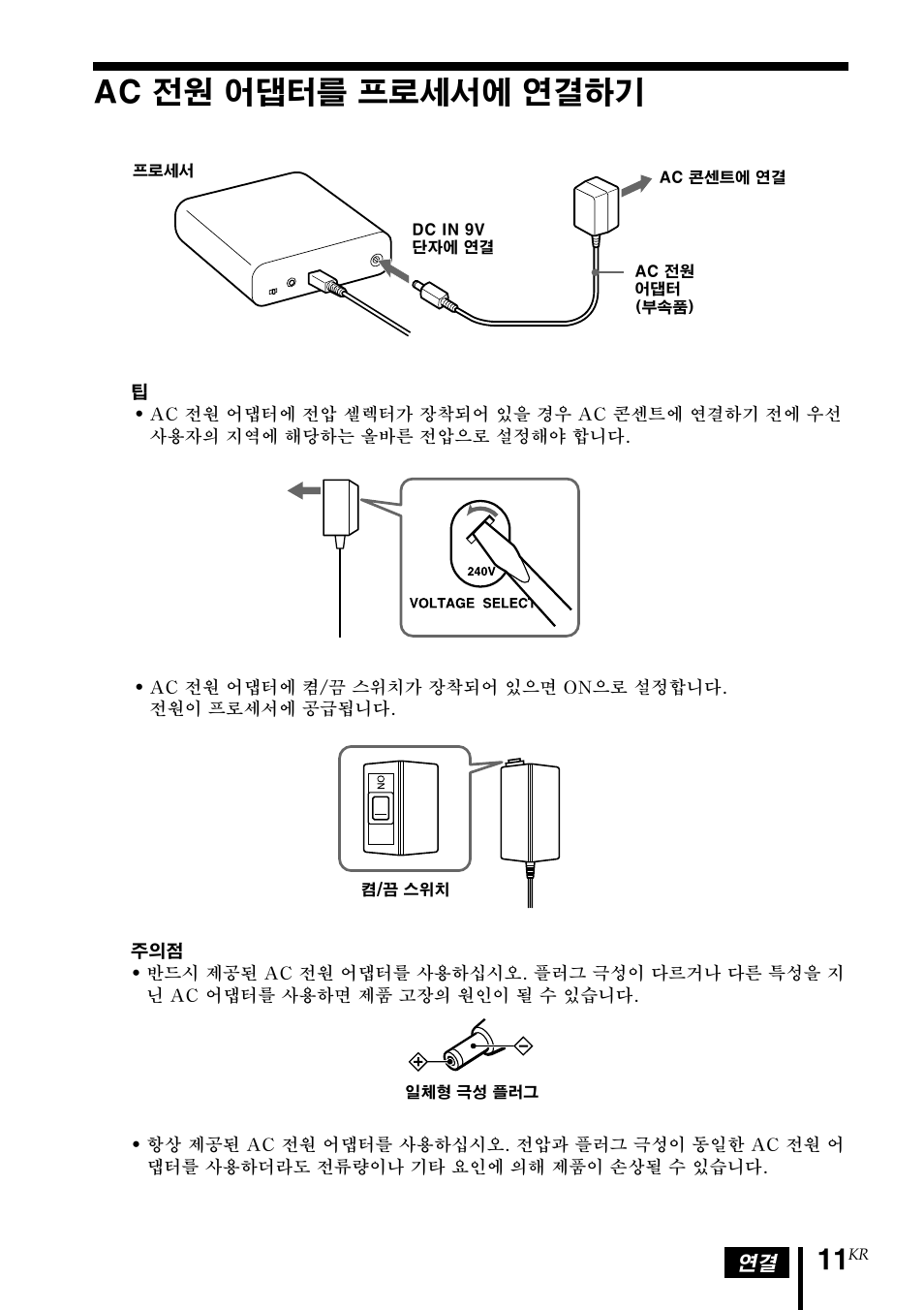 Ac 전원 어댑터를 프로세서에 연결하기, Ac 전원 어댑터를 프로세서에, 연결하기 | Sony MDR-DS1000 User Manual | Page 71 / 84