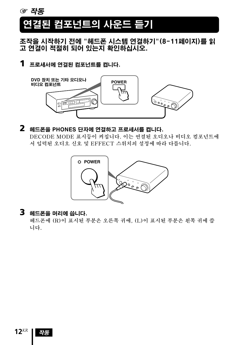 연결된 컴포넌트의 사운드 듣기 | Sony MDR-DS1000 User Manual | Page 72 / 84