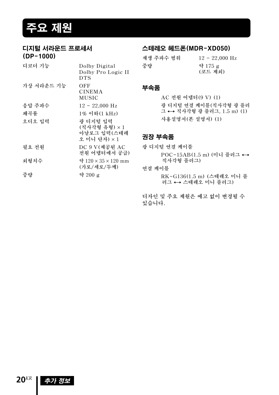주요 제원 | Sony MDR-DS1000 User Manual | Page 80 / 84
