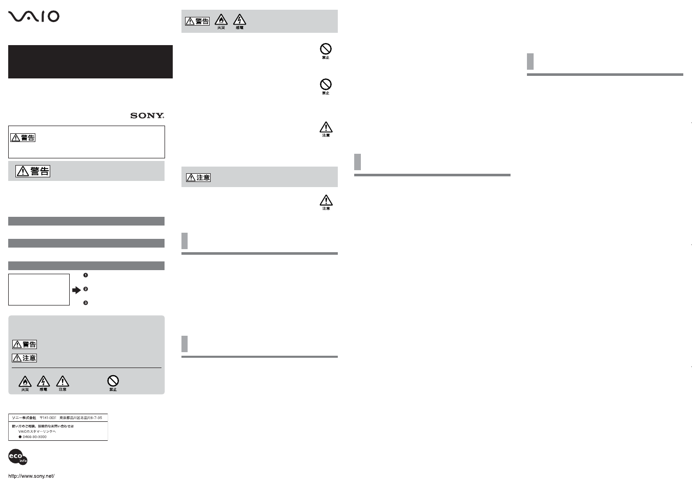 Sony VGP-MM512L User Manual | 2 pages